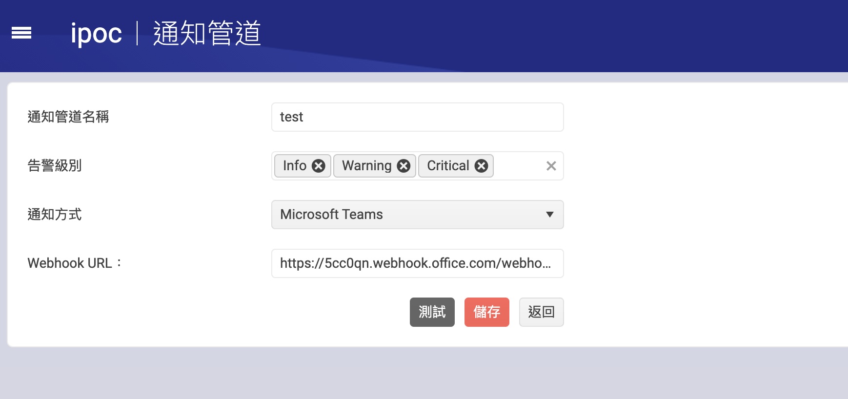 iPOC 頁面設定 Teams Webhook